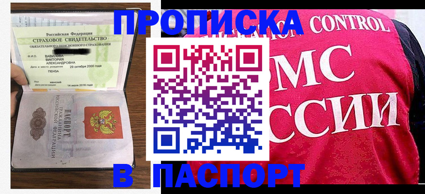 прописка паспорт в Вышнем Волочке