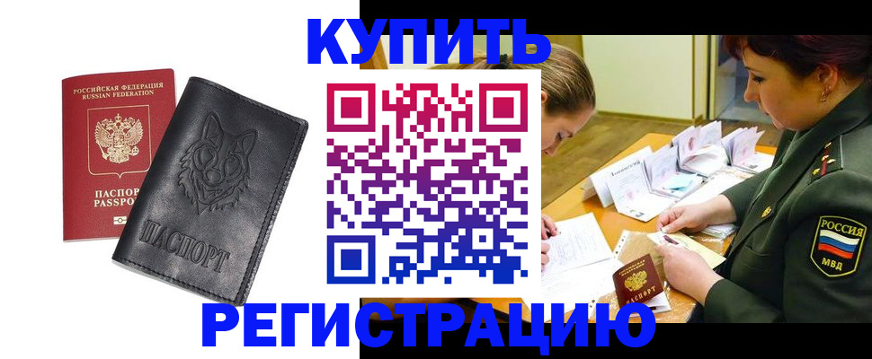 прописка паспорт в Вышнем Волочке