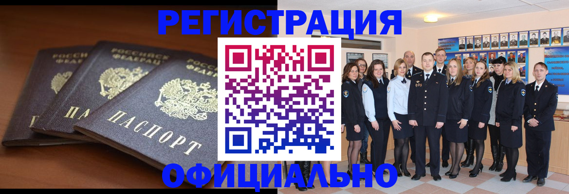 временная регистрация гарантия в Вышнем Волочке