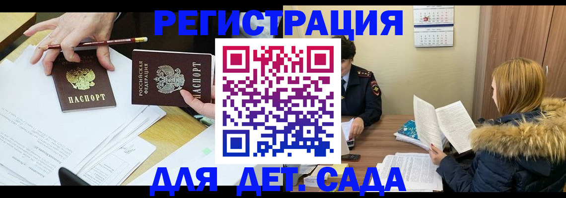 регистрация для дет. сада в Вышнем Волочке